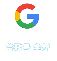 Google账号全新|Gmail邮箱|自购点击即可